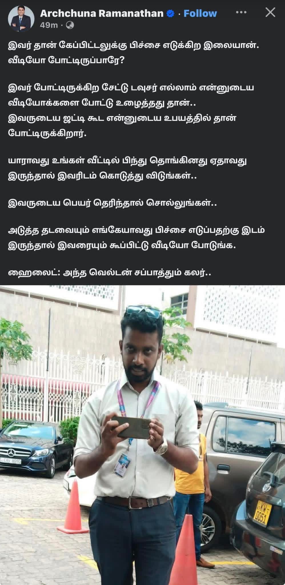 ஊடகவியலாளரை இழிவுபடுத்திய அர்ச்சுனா ராமநாதன்: ஊடக அமைப்புகள் மௌனம்